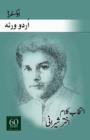Intikhab-e-Akhtar Shirani (Selected Poems of Akhtar Shirani) - Book