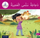 The Arabic Club Readers: Pink B: Salma's amazing chicken - Book