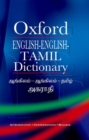 English-English-Tamil Dictionary - Book