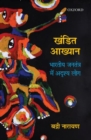 Khandit Akhyan : Bharatiya Jantantra mein Adrishya Log - Book
