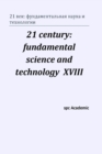 21 century : fundamental science and technology XVIII: Proceedings of the Conference. North Charleston, 24-25.12.201 - Book