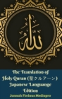 The Translation of Holy Quran (&#32854;&#12463;&#12523;&#12450;&#12540;&#12531;) Japanese Languange Edition Hardcover Version - Book