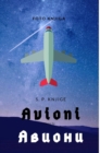 Avioni - Book