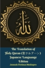 The Translation of Holy Quran (&#32854;&#12463;&#12523;&#12450;&#12540;&#12531;) Japanese Languange Edition - Book