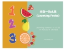 &#26469;&#25968;&#19968;&#25968;&#27700;&#26524; (Counting Fruits) - Book