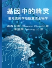 The Simplified Chinese Edition of The Genie in Your Genes - Book