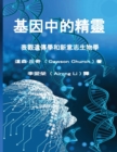 The Tranditional Chinese Edition of The Genie in Your Genes - Book