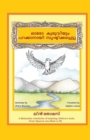 Oro Kuruviyum Parakkanayi Shrishtikkapettu - Book