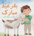 Bakra Eid Mubarak - Book