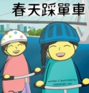 Cycling in Spring : A Cantonese Rhyming Story Book (with Traditional Chinese and Jyutping) - Book