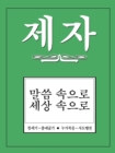Disciple II Korean Study Manual - Book