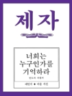 Disciple III Korean Teacher Helps - Book