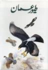 Birds of Oman - Book