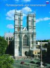 Westminster Abbey - Book