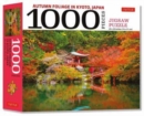 Autumn Foliage in Kyoto, Japan - 1000 Piece Jigsaw Puzzle : for Adults and Families - Finished Puzzle Size 29 x 20 inch (74 x 51 cm); A3 Sized Poster - Book