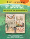 Vol 1 Chagim B'Ivrit Holidays - Book