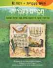 Vol 2 Chagim B'Ivrit Holidays - Book