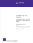 Chinese Version Global Technology Revolution China in Depth Analyses: Emerging Technology Opportunities for the Tianjin Binhai New Area & the - Book