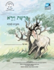 Vayera (Hebrew) : Student Version - Book