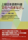 Facets of Culture – For Advanced Students of Japanese - Book