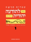 Hebrew & Heritage Modern Language 1 - Book