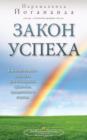 &#1047;&#1072;&#1082;&#1086;&#1085; &#1091;&#1089;&#1087;&#1077;&#1093;&#1072; (Self Realization Fellowship - LOS Russian) - Book