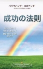 The Law of Success (Japanese) - Book