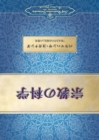 The Science of Religion (Japanese) - Book