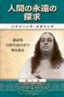 Man's Eternal Quest (Japanese) - Book