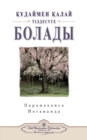 How You Can Talk with God (Kazakh) - Book