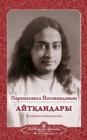 Sayings of Paramahansa Yogananda (Kazakh) - Book