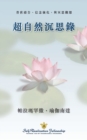 Metaphysical Meditations (Chinese Traditional) - Book