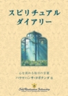 Spiritual Diary (Japanese) - Book