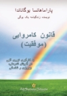 The Law of Success (Persian) - Book