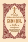 2024 Holy Trinity Orthodox Russian Calendar (Russian-language) : ???????? ???????????? ??????? ????????? ?? 2024?. - Book