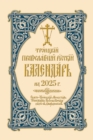 2025 Holy Trinity Orthodox Russian Calendar (Russian-language) - Book