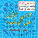 My First Arabic Wudu Book - Book
