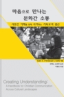 Creating Understanding (Korean Translation) - Book