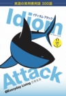 Idiom Attack Vol. 1: Everyday Living - Japanese Edition : English Idioms for ESL Learners: With 300+ Idioms in 25 Themed Chapters w/ free MP3 at IdiomAttack.com - Book