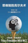 &#24605;&#32500;&#26234;&#32988;&#39640;&#23572;&#22827;&#24515;&#26415; : Outsmarting your brain to play your best golf - Book