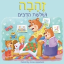 Goldilocks and the Three Bears : Zehava Ushloshet Hadubim - Book