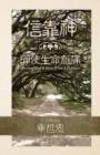 Trusting God [Traditional Chinese Script] - Book