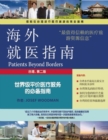 Patients Beyond Borders: Taiwan - Book