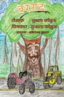 Bargad : A Childrens Picture Book in Hindi - Book