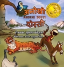 Anokhi Dosti - Book