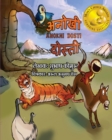 Anokhi Dosti (Hindi) : - A Children's Picture Book in Hindi - Book