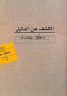 Uncover Luke Seeker Bible Study Guide: Arabic Edition : Arabic Edition - Book
