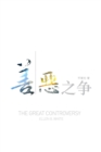 The Great Controversy (Chinese) - Book