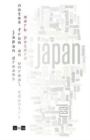 Japan Dreams : Notes from an Unreal Country - Book