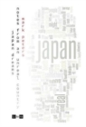 Japan Dreams : Notes from an Unreal Country - Book